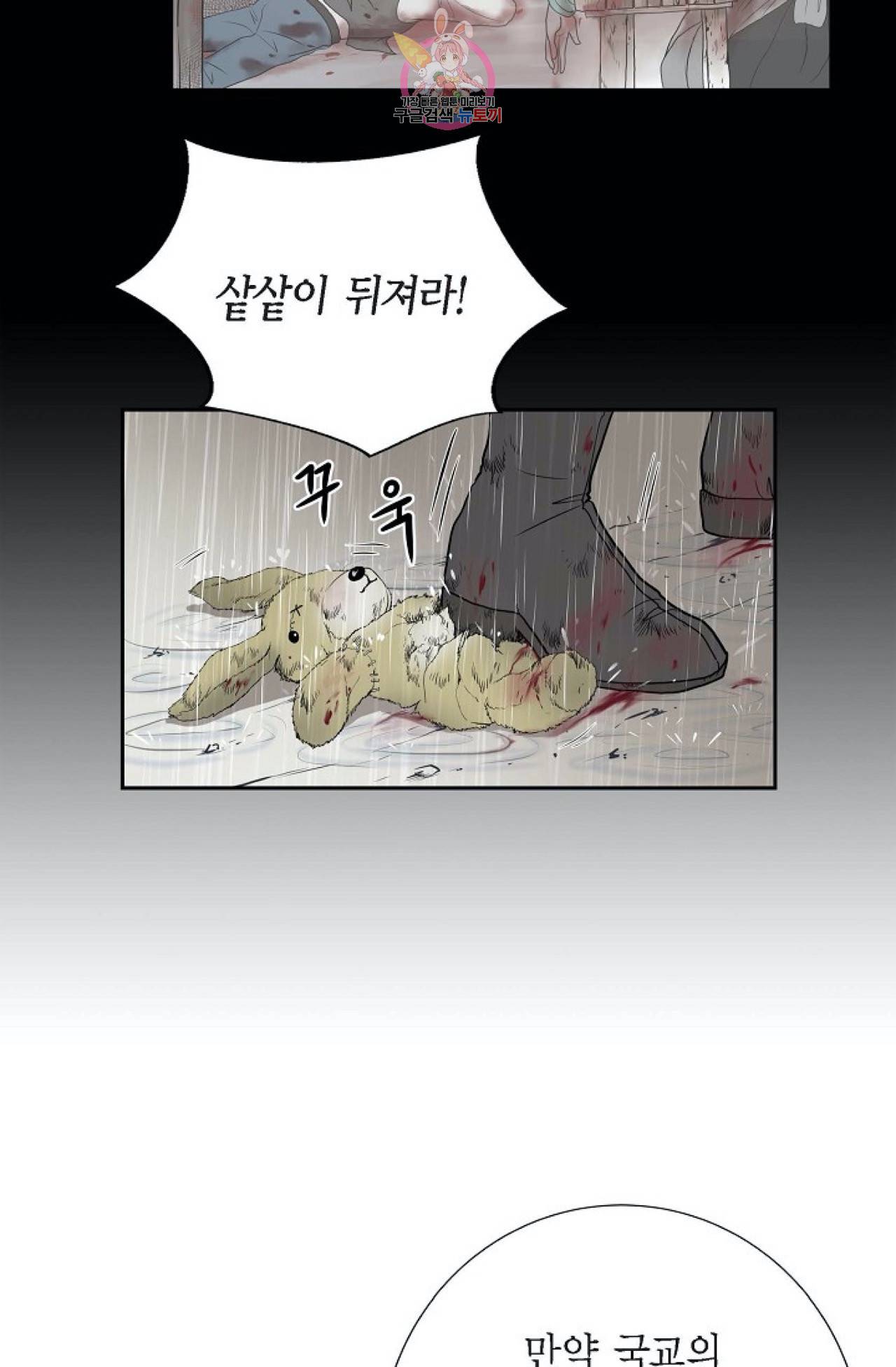 폐하의 무릎 위  40화 2