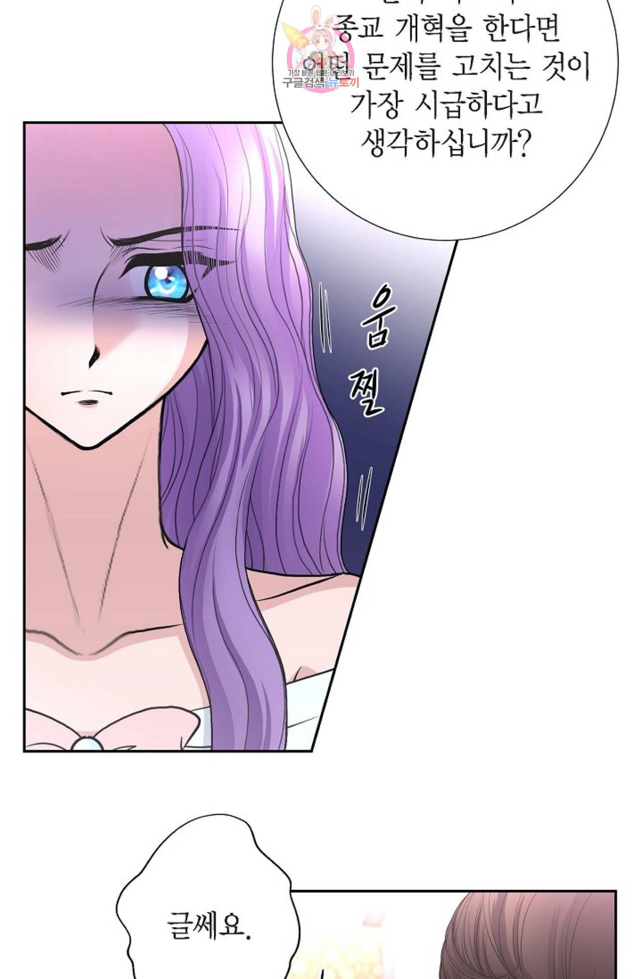 폐하의 무릎 위  40화 3