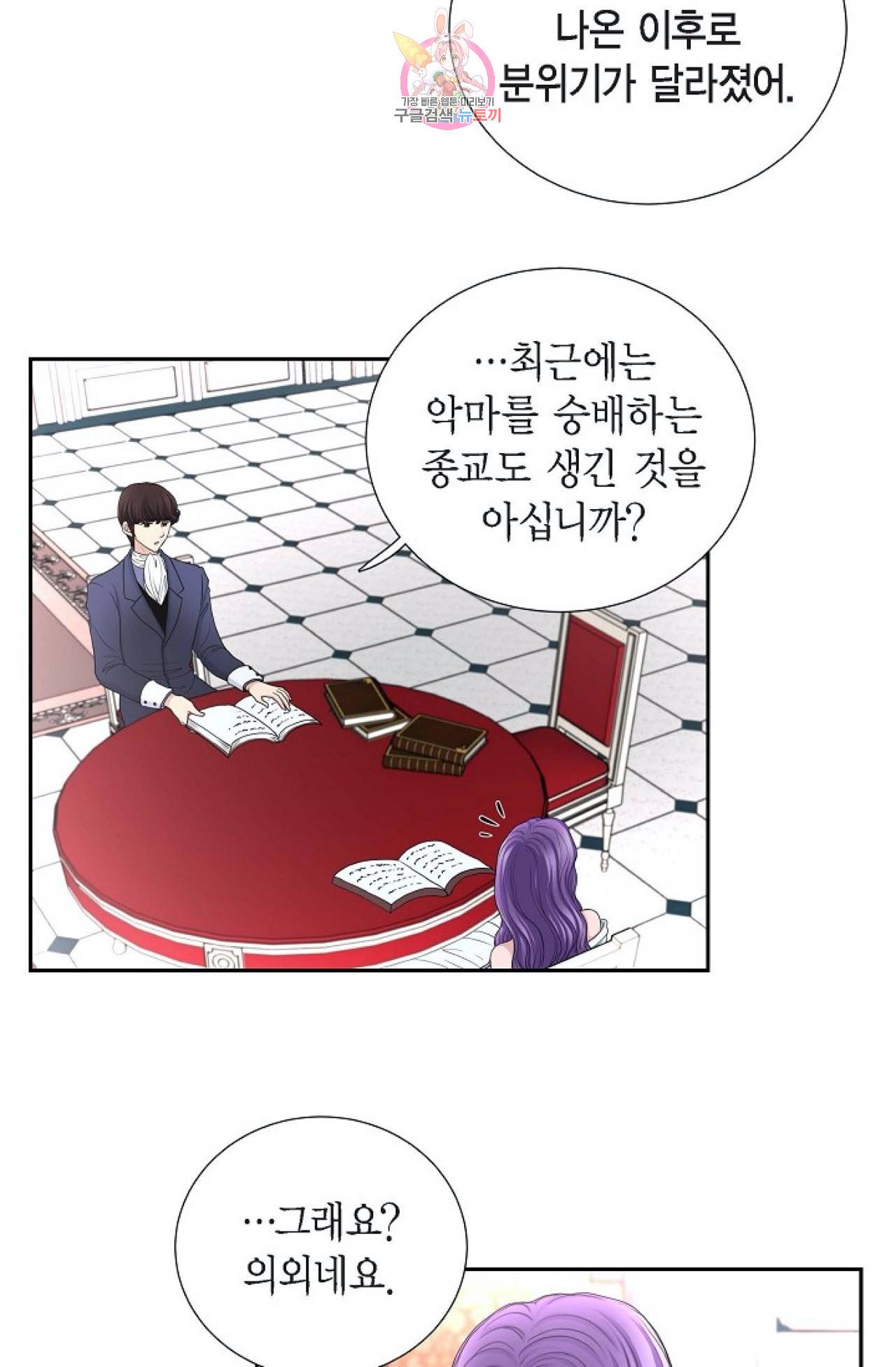 폐하의 무릎 위  40화 7