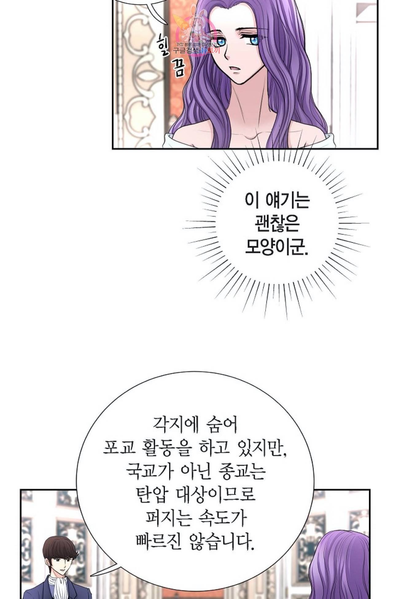 폐하의 무릎 위  40화 8