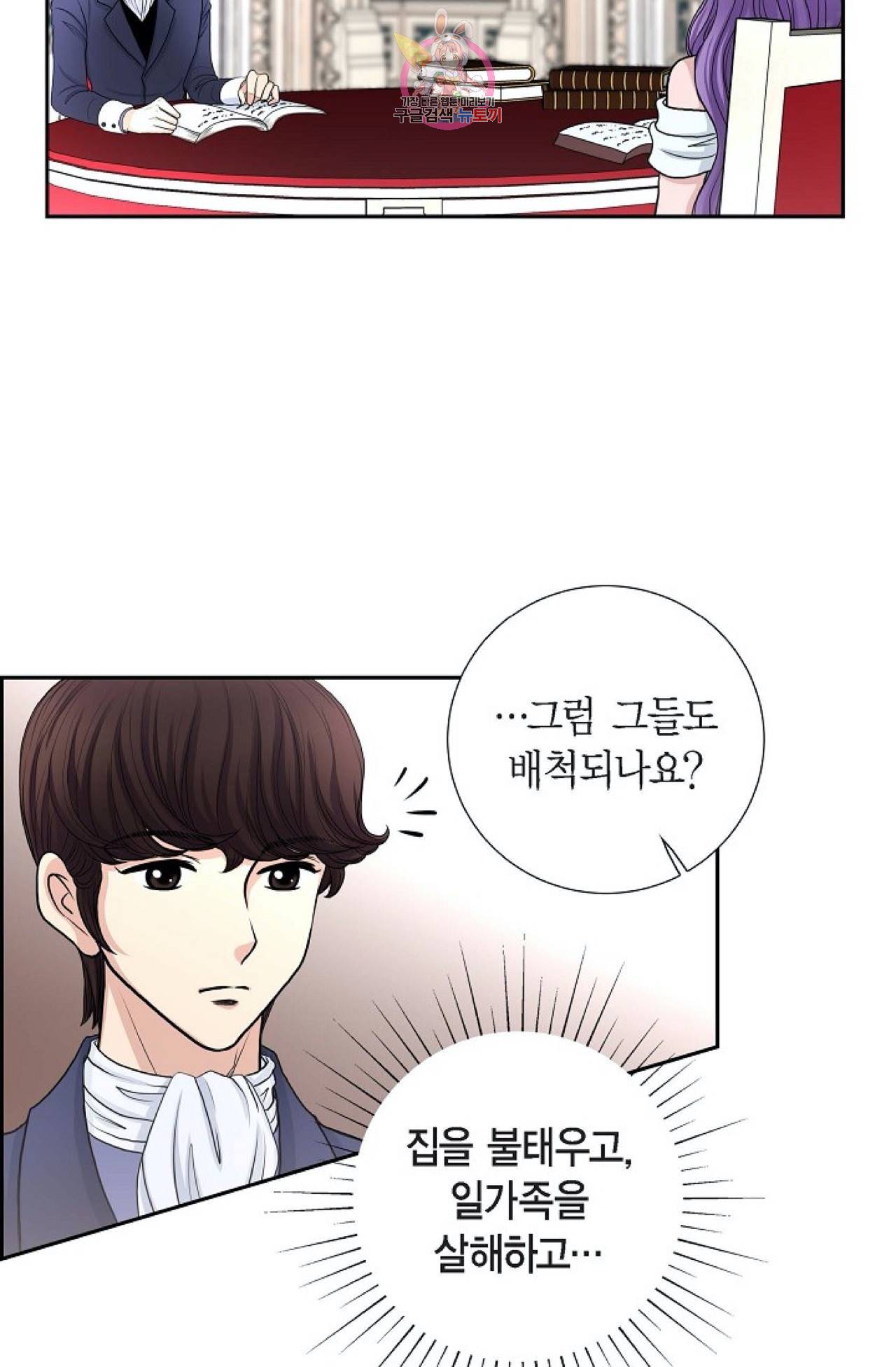 폐하의 무릎 위  40화 9