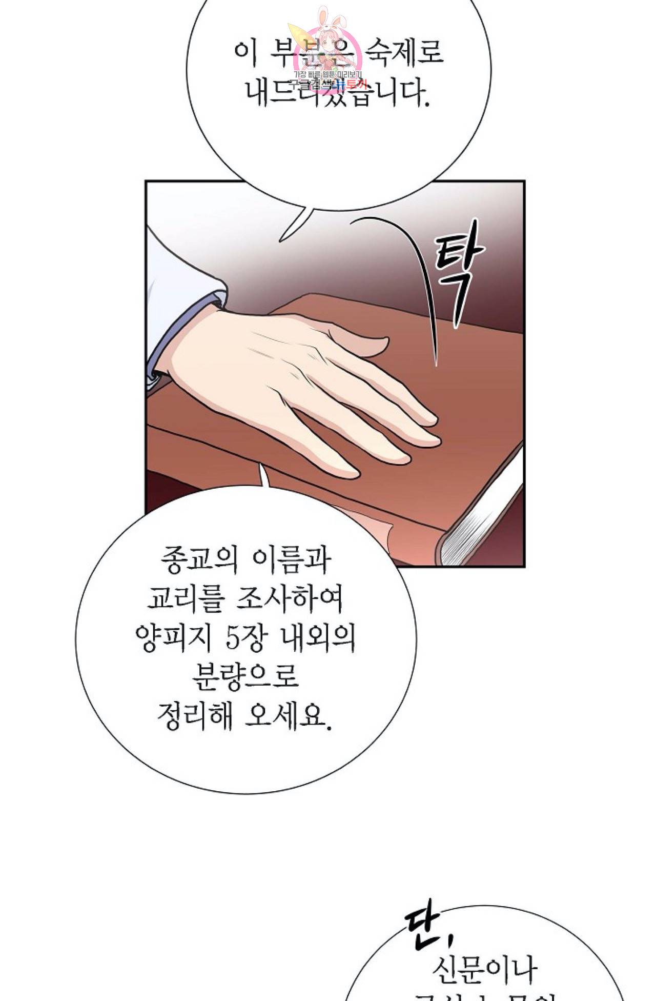 폐하의 무릎 위  40화 11