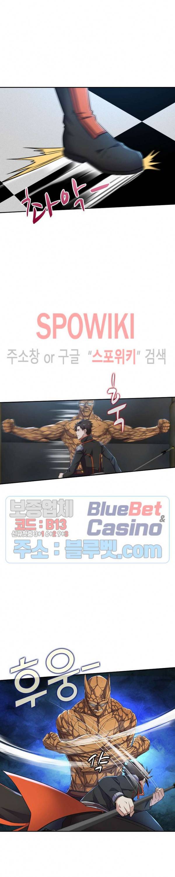 리셋하여 만렙 플레이어 40화 4