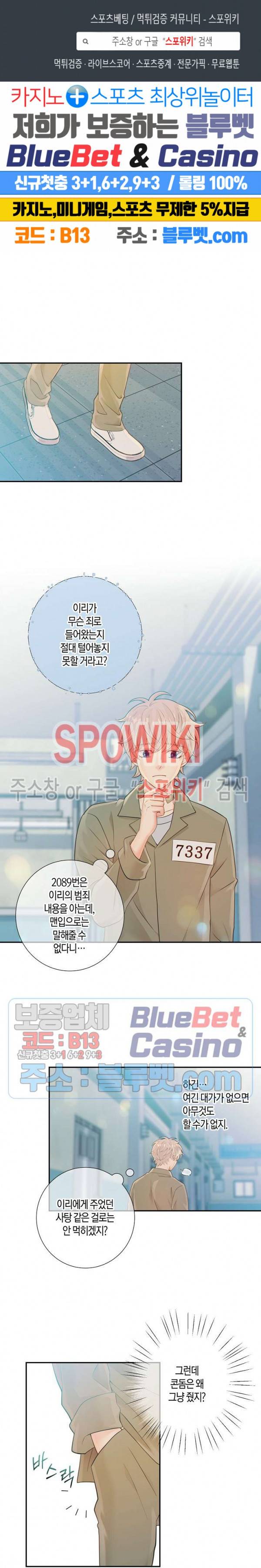 개와 늑대의 시간 25화 1