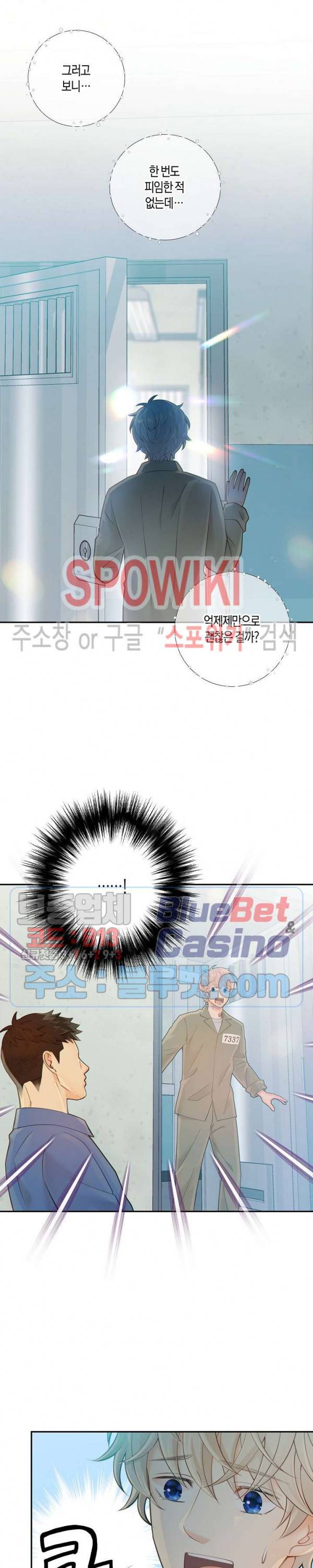 개와 늑대의 시간 25화 3