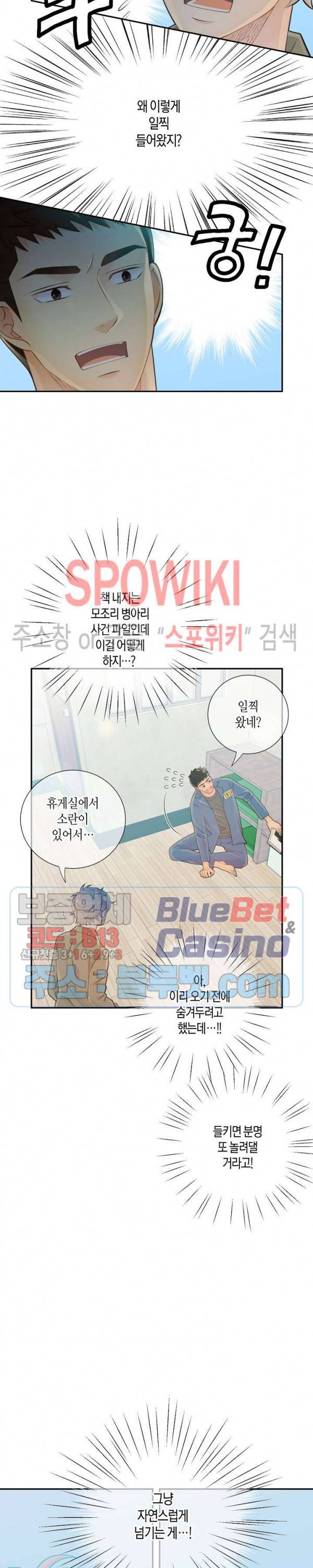 개와 늑대의 시간 25화 4