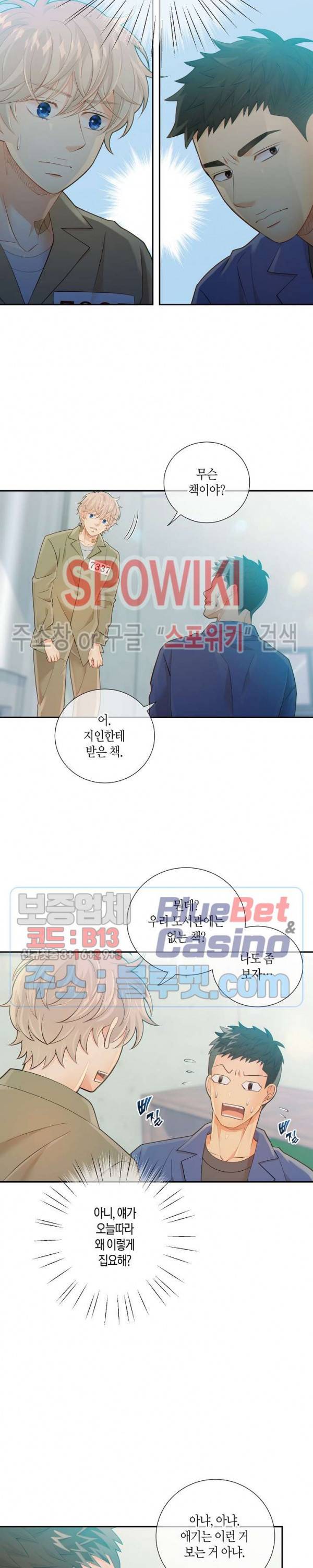 개와 늑대의 시간 25화 5