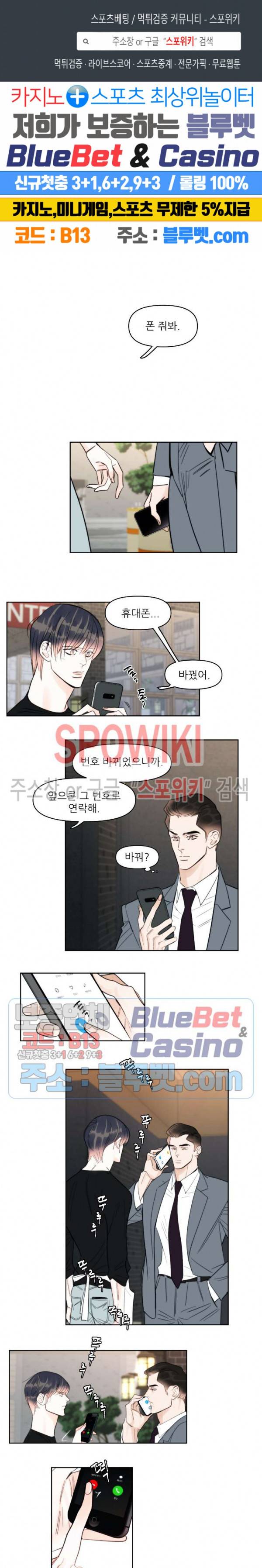 적당히 미친 사랑 17화 1