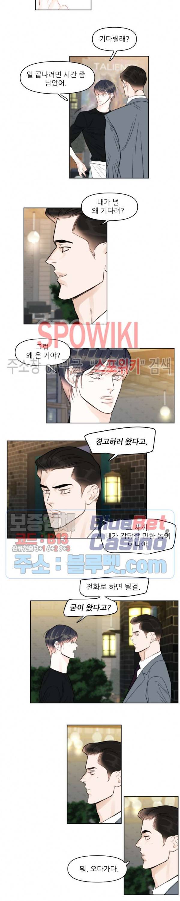 적당히 미친 사랑 17화 2