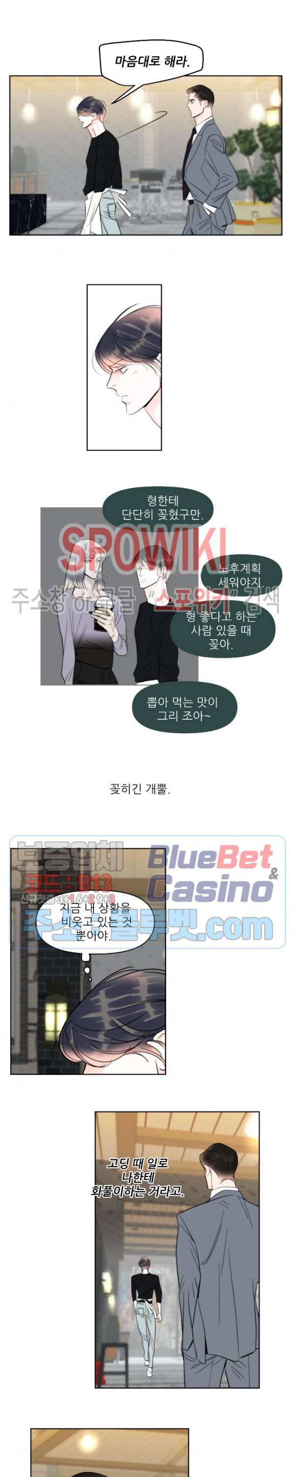 적당히 미친 사랑 17화 3