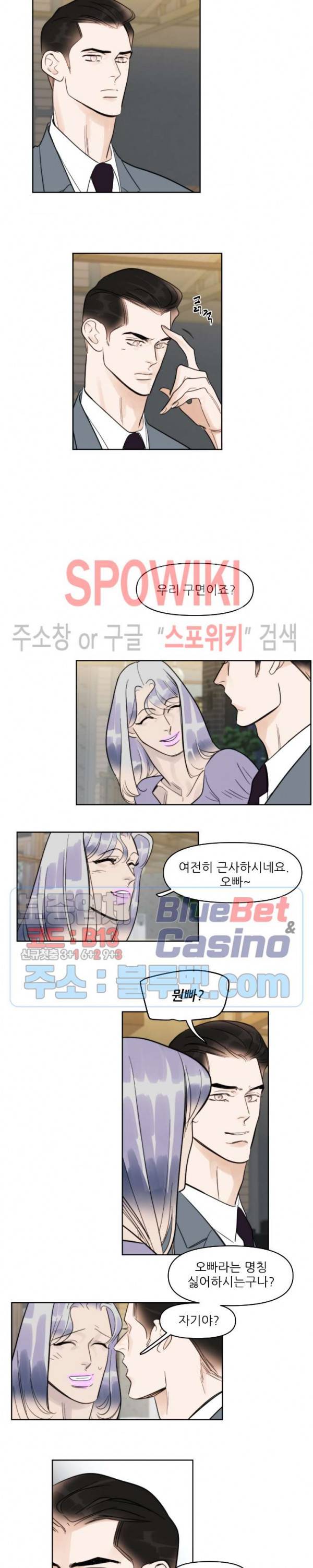 적당히 미친 사랑 17화 4