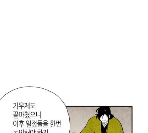 구름이 피워낸 꽃 65화 13