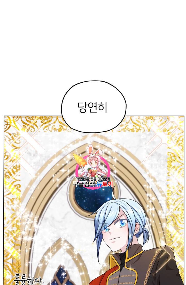 정령왕의 딸 16화 1