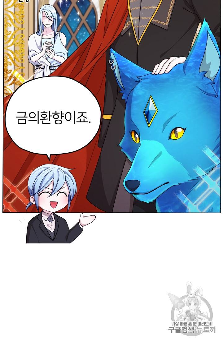 정령왕의 딸 16화 2