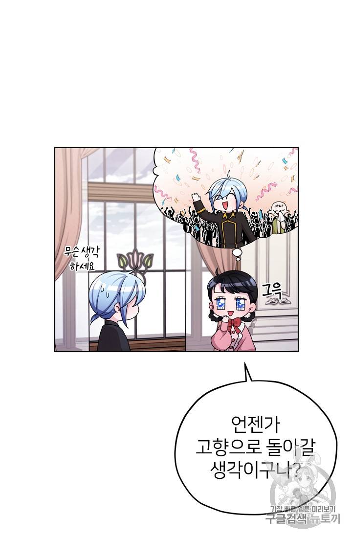 정령왕의 딸 16화 3