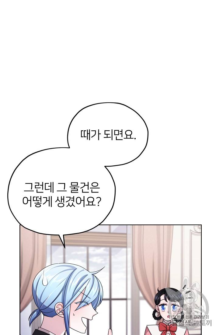 정령왕의 딸 16화 4