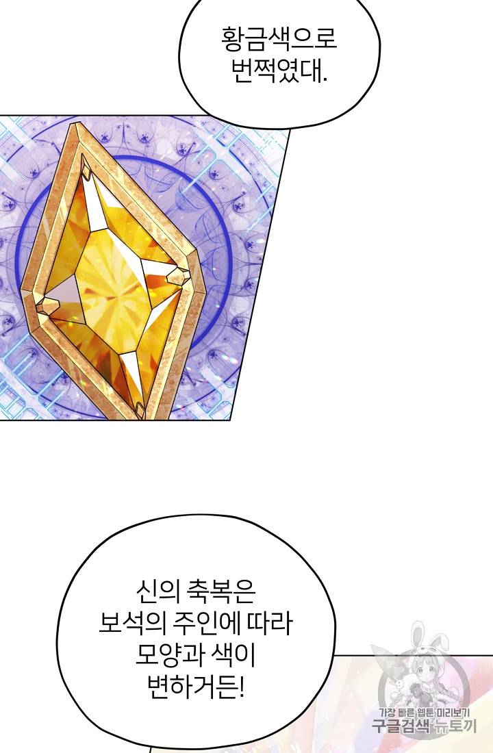 정령왕의 딸 16화 7