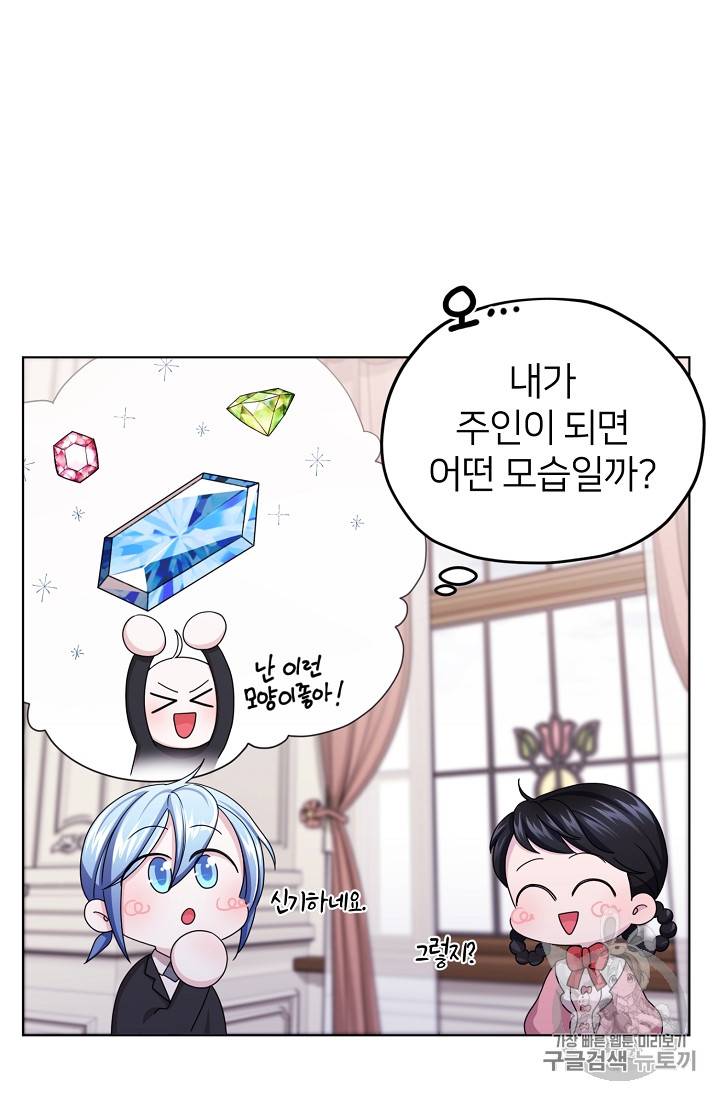정령왕의 딸 16화 9