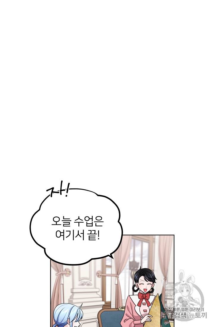 정령왕의 딸 16화 10