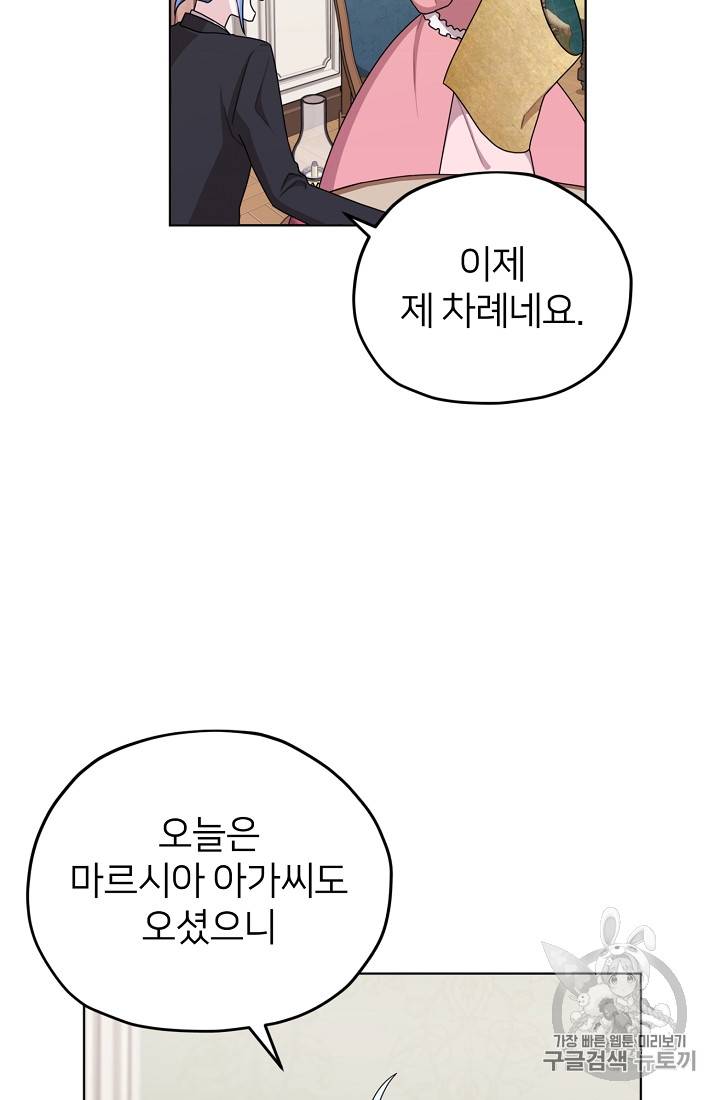 정령왕의 딸 16화 11