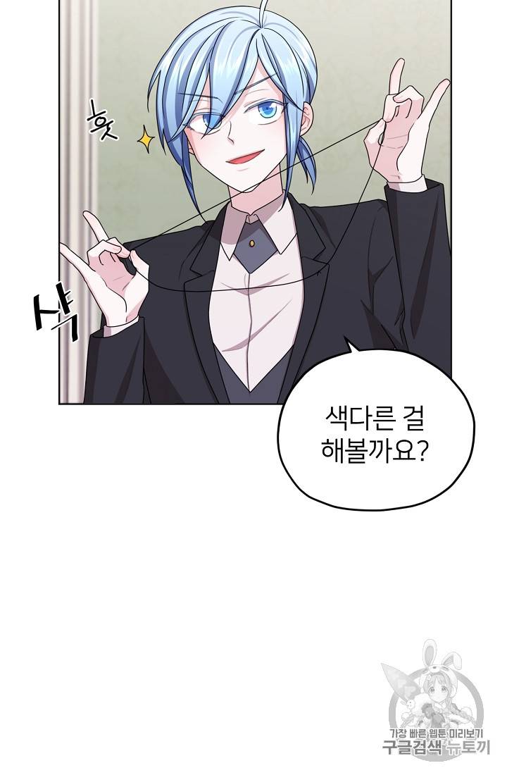 정령왕의 딸 16화 12