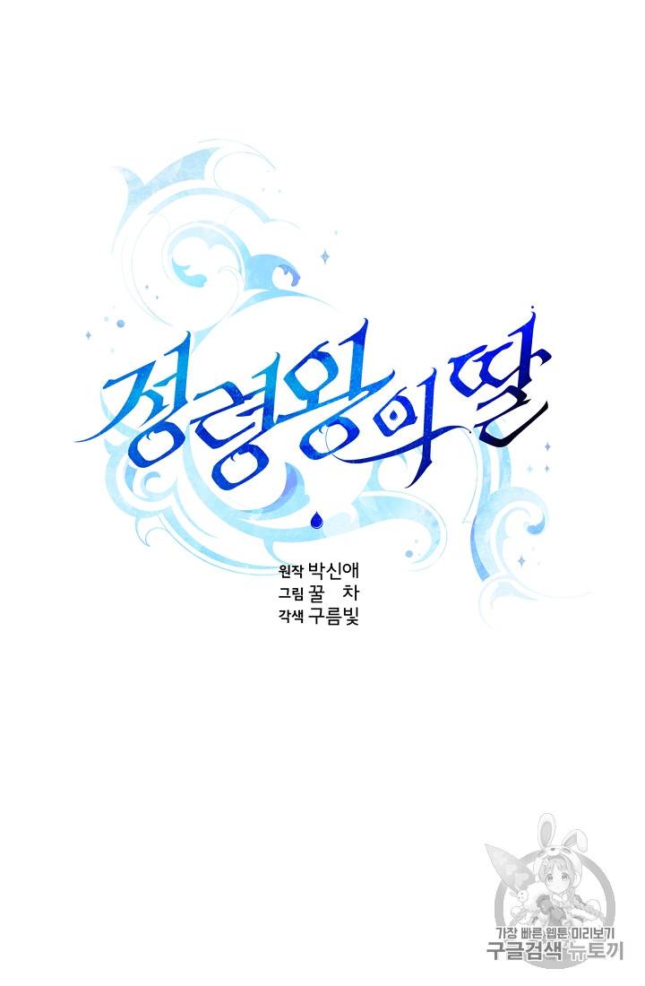 정령왕의 딸 16화 15
