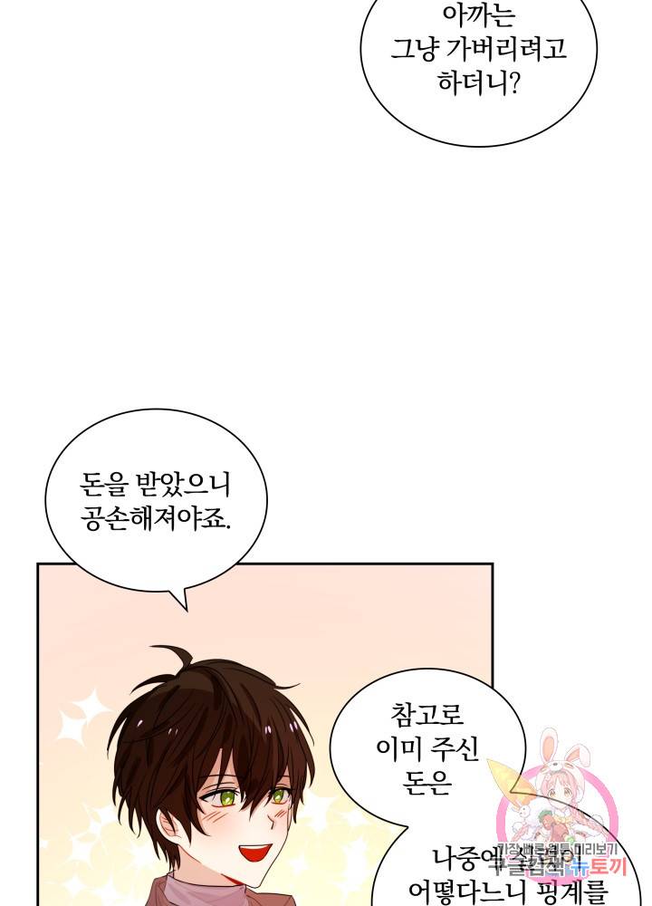 진홍의 카르마 38화 10