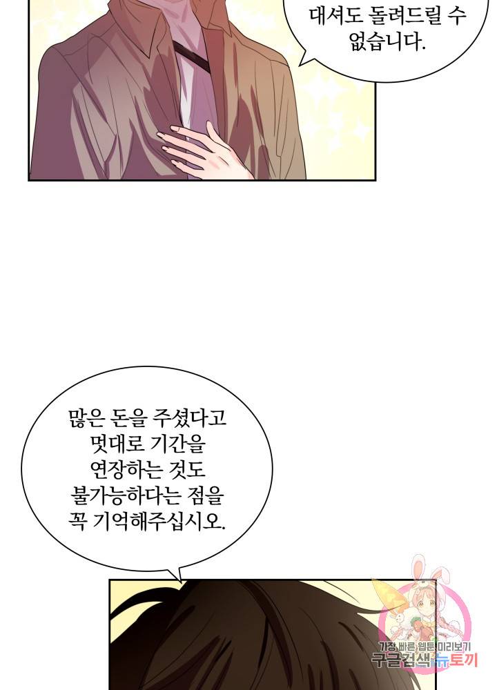 진홍의 카르마 38화 11