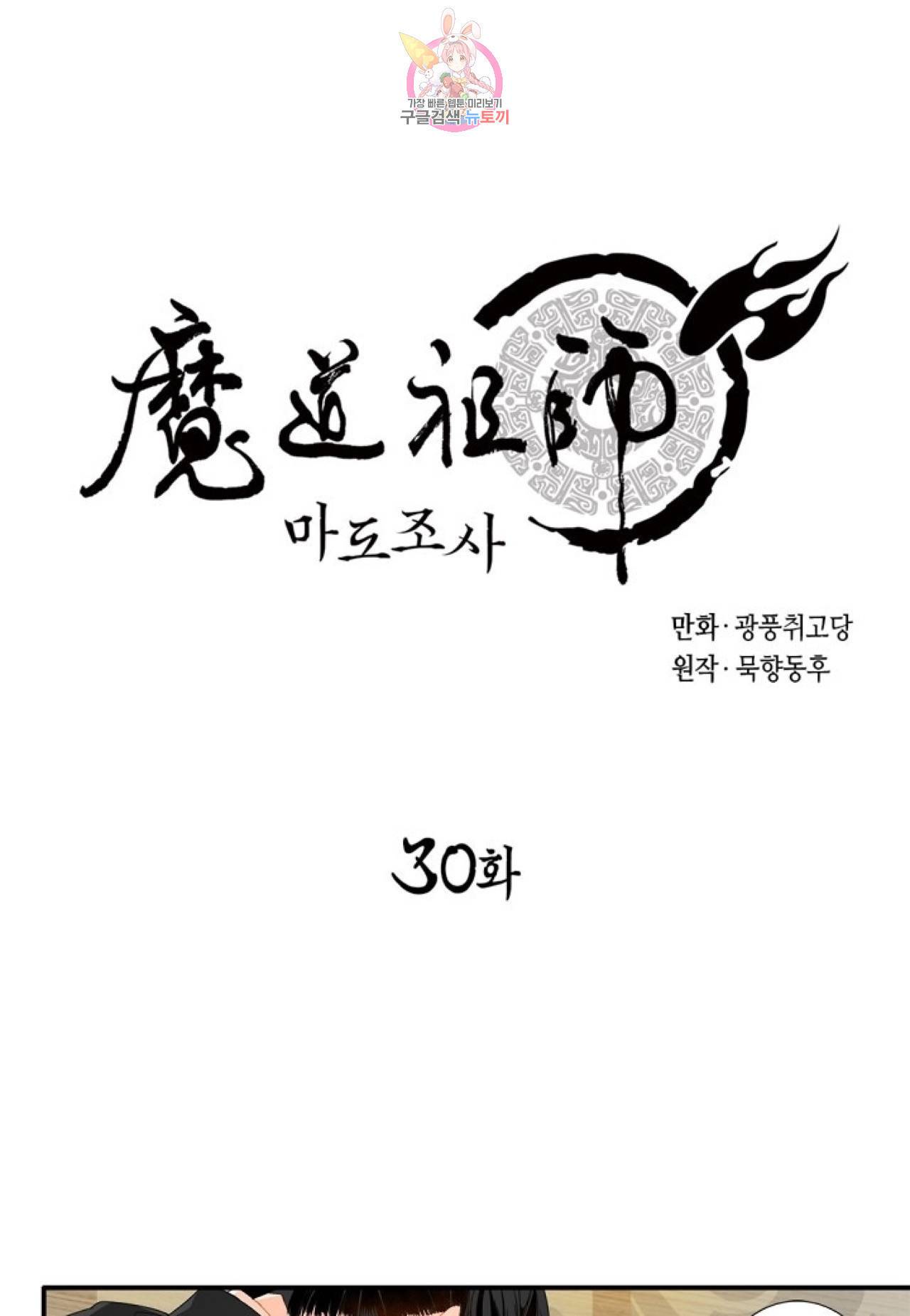 마도조사  30화 1