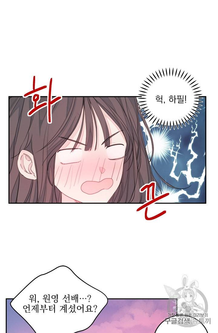 너와 사는 오늘 2화 2