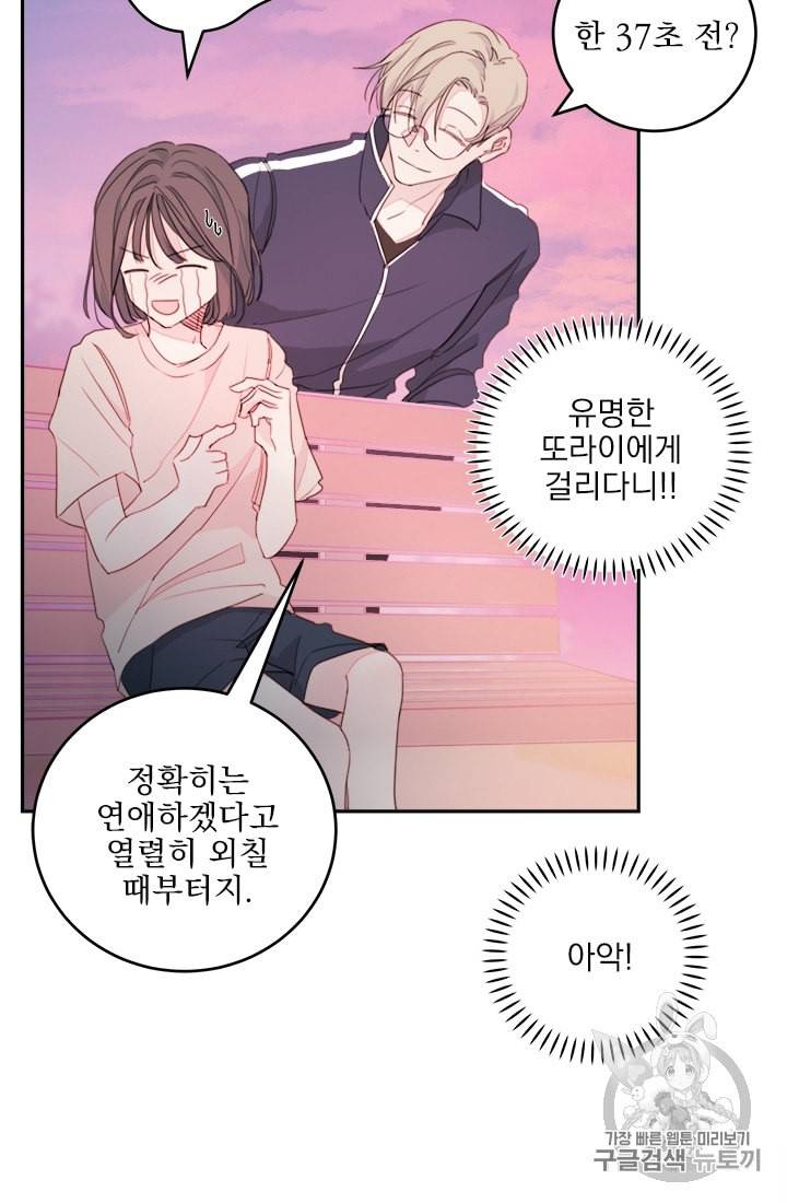 너와 사는 오늘 2화 3