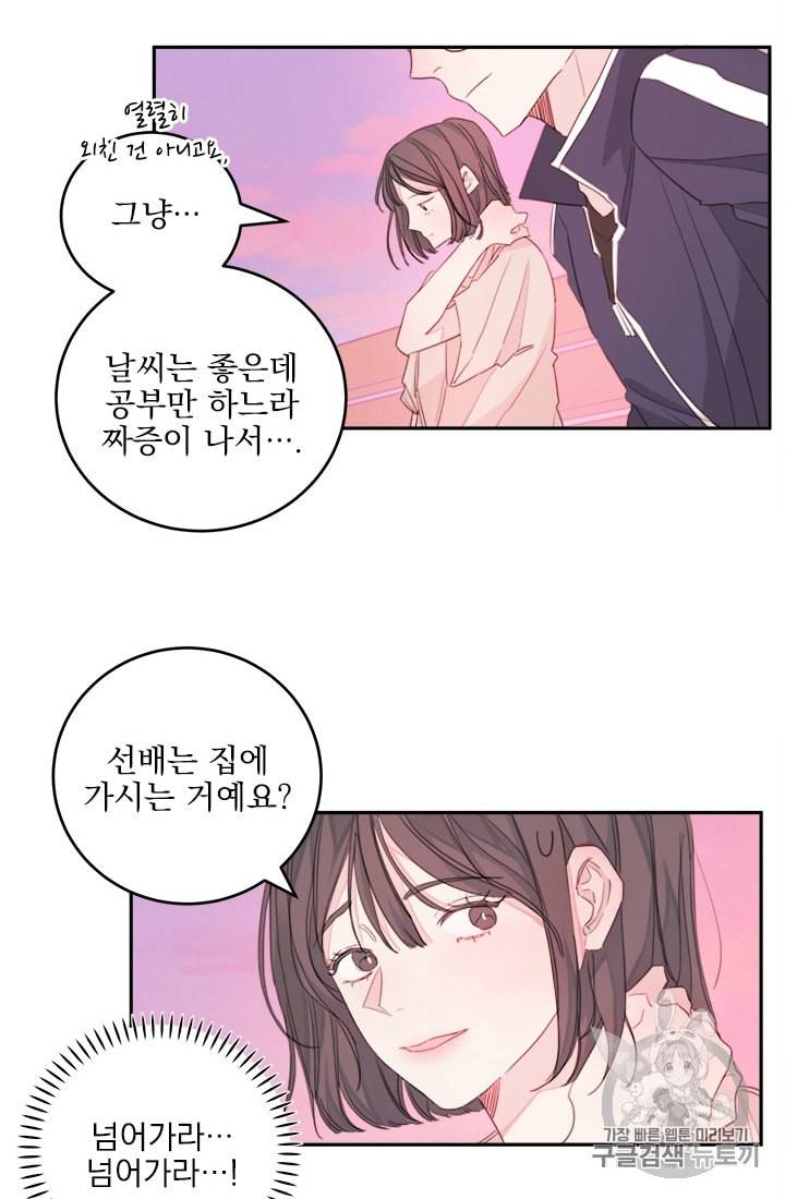 너와 사는 오늘 2화 4