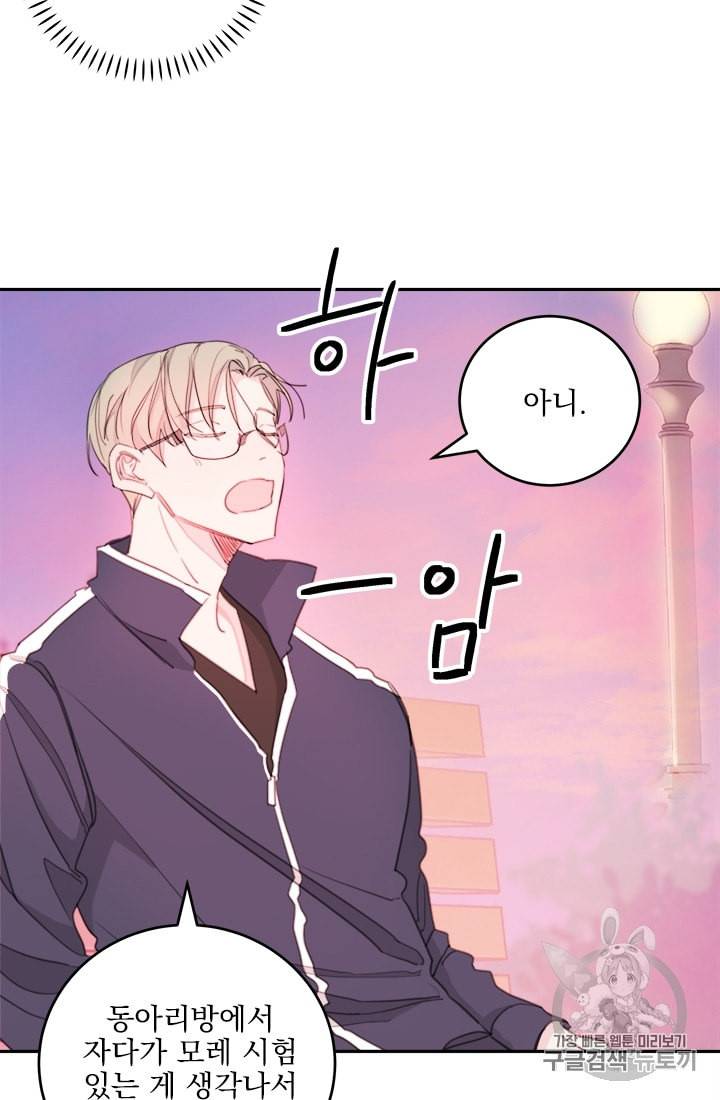 너와 사는 오늘 2화 5