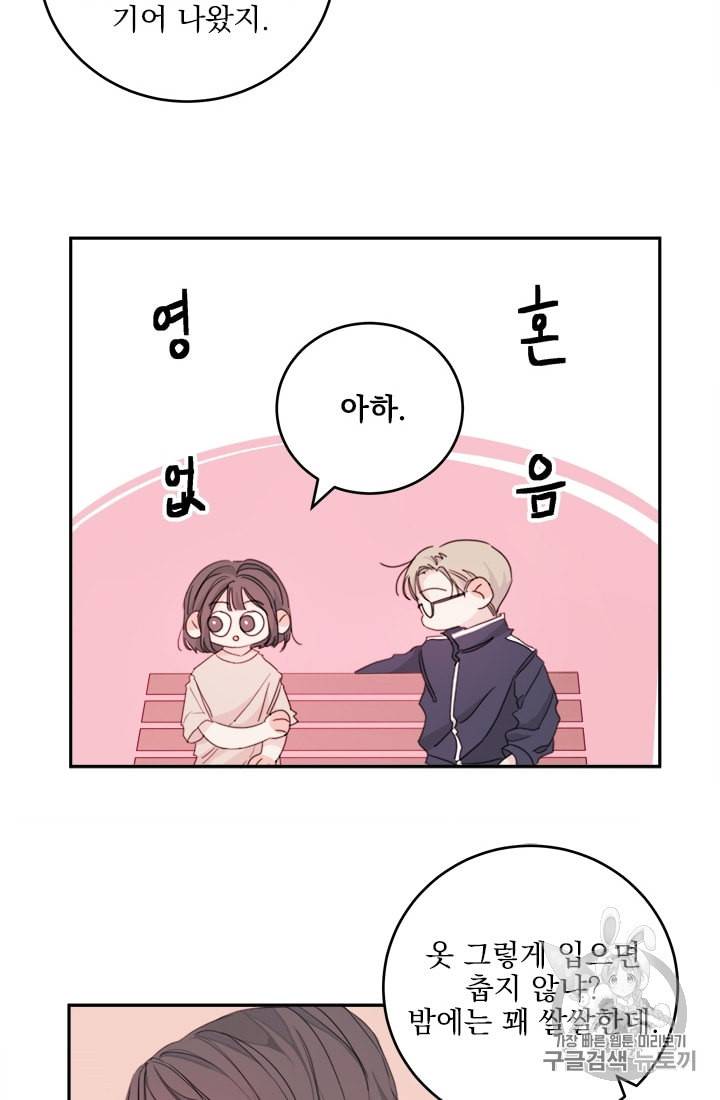 너와 사는 오늘 2화 6