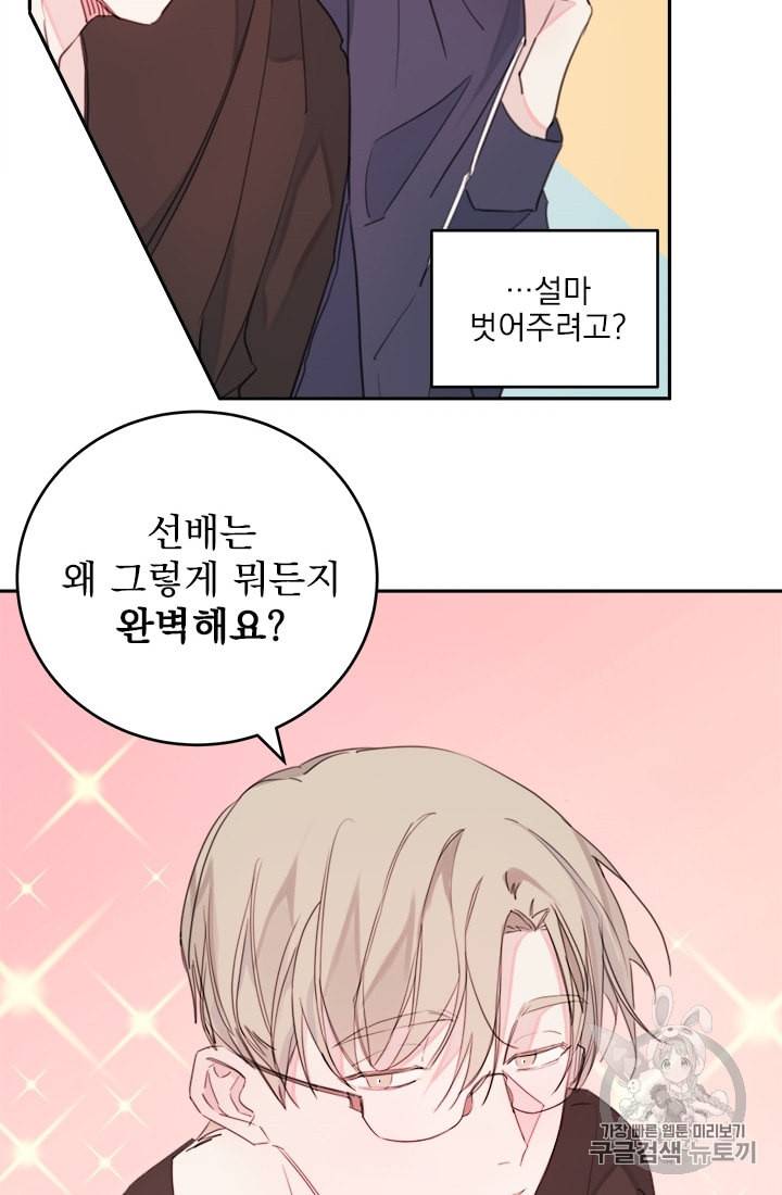 너와 사는 오늘 2화 8
