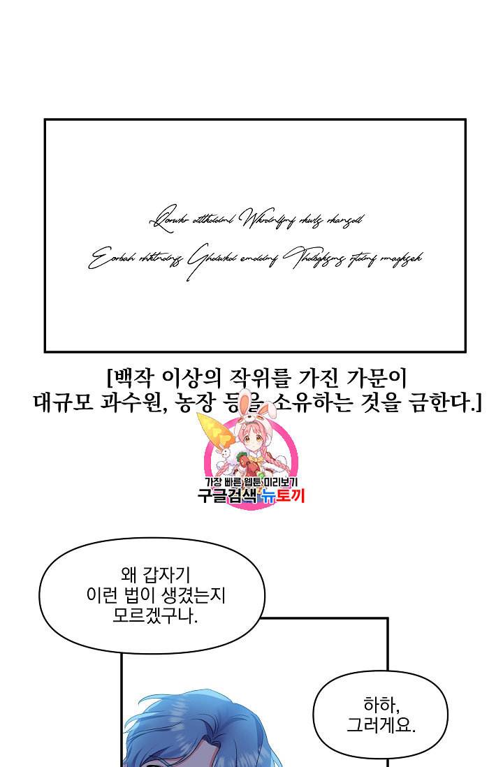 그 결혼 제가 할게요 8화 1