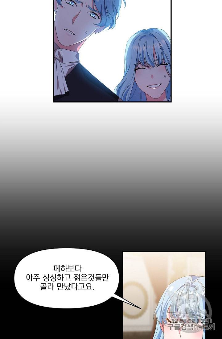 그 결혼 제가 할게요 8화 2