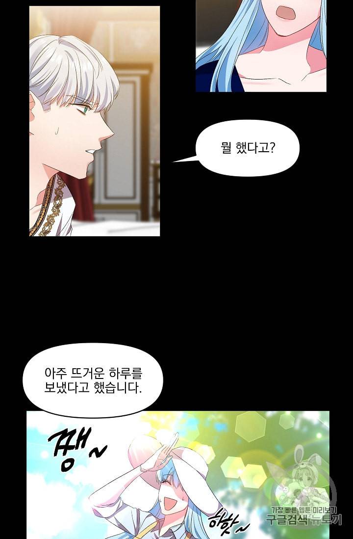그 결혼 제가 할게요 8화 3