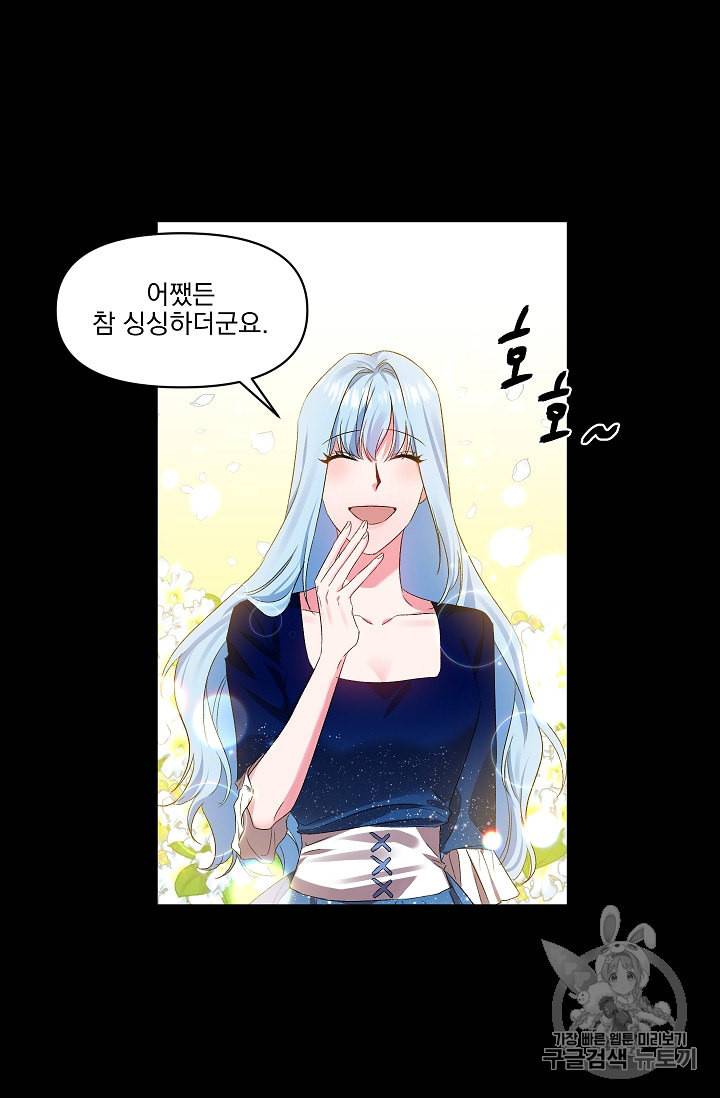 그 결혼 제가 할게요 8화 5