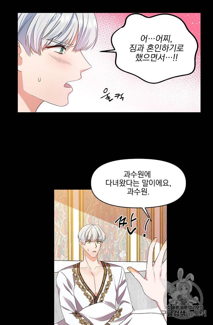 그 결혼 제가 할게요 8화 6