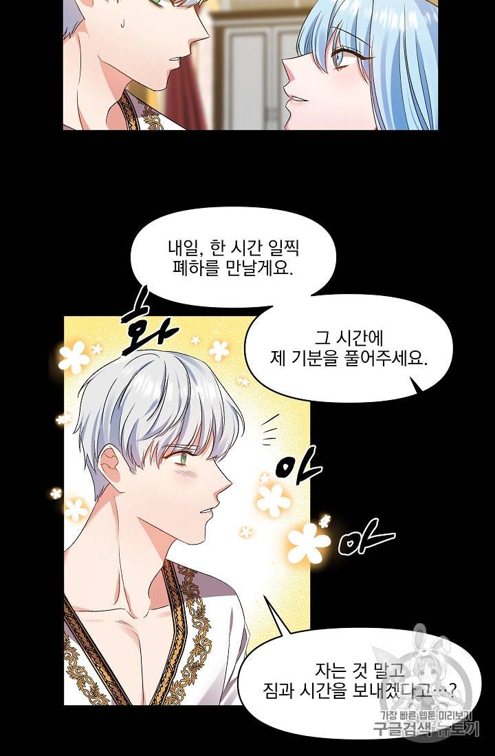 그 결혼 제가 할게요 8화 8