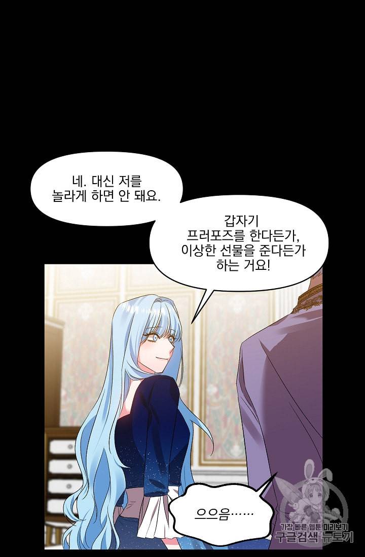 그 결혼 제가 할게요 8화 9