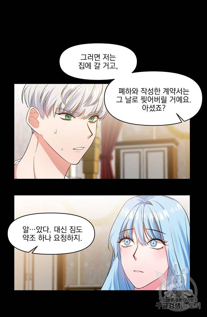 그 결혼 제가 할게요 8화 10