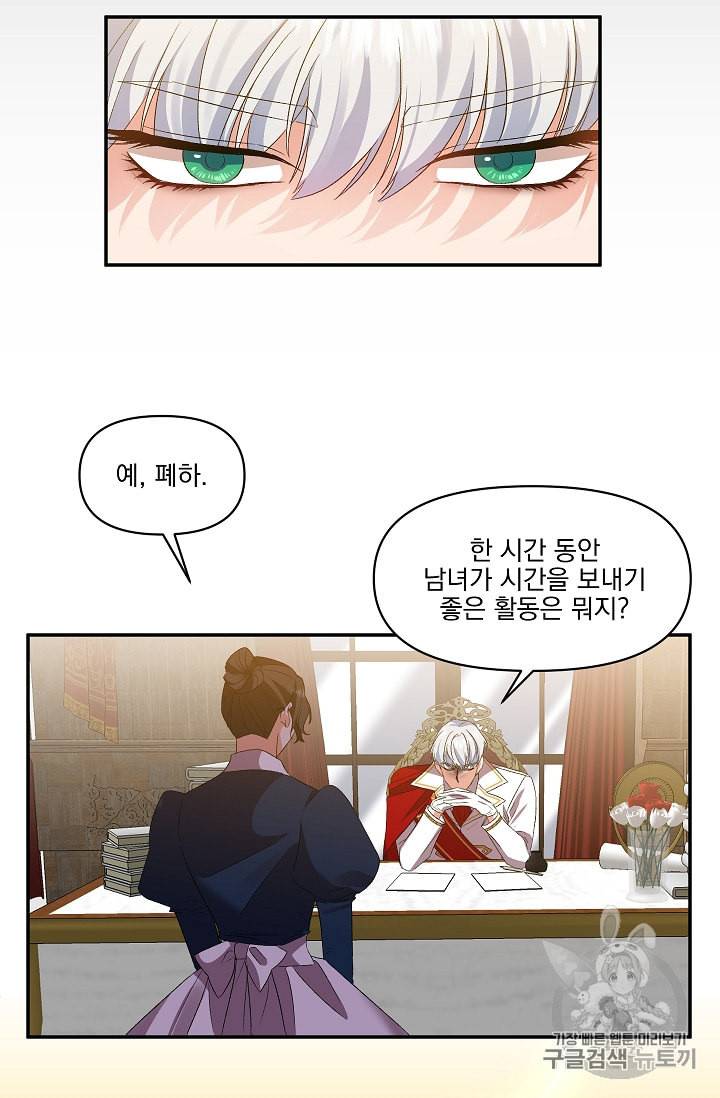 그 결혼 제가 할게요 8화 13