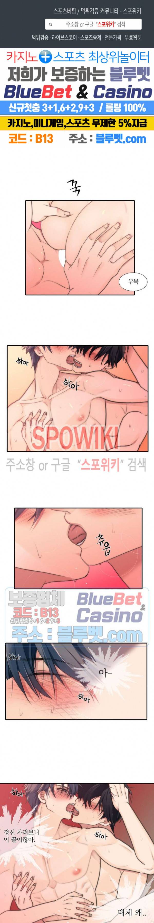 애인셔틀 26화 1
