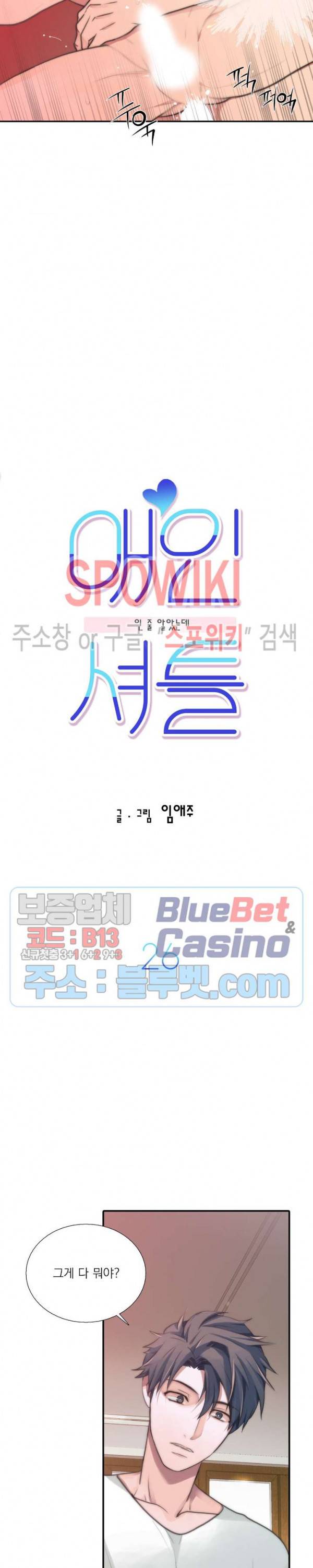 애인셔틀 26화 2