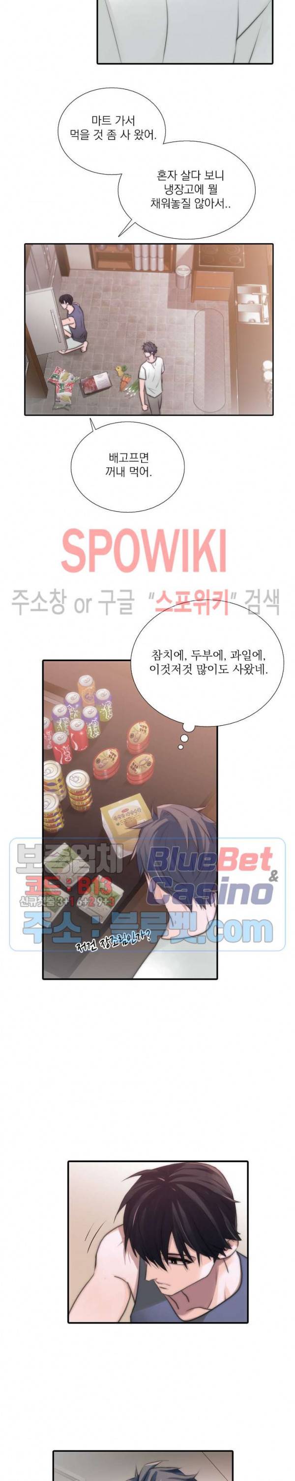 애인셔틀 26화 3