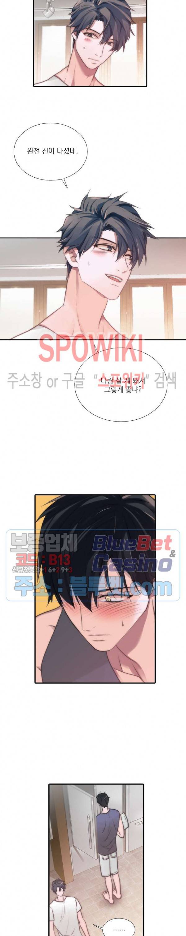 애인셔틀 26화 4