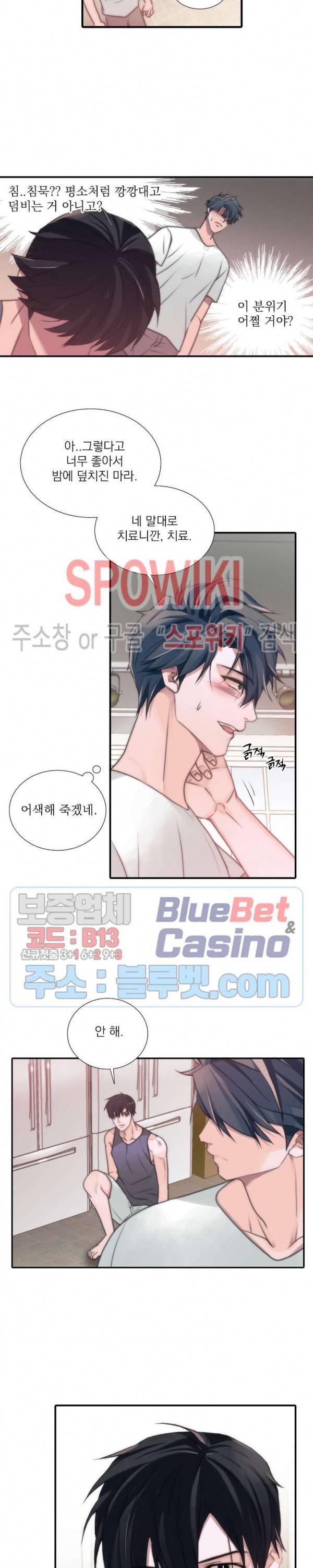 애인셔틀 26화 5