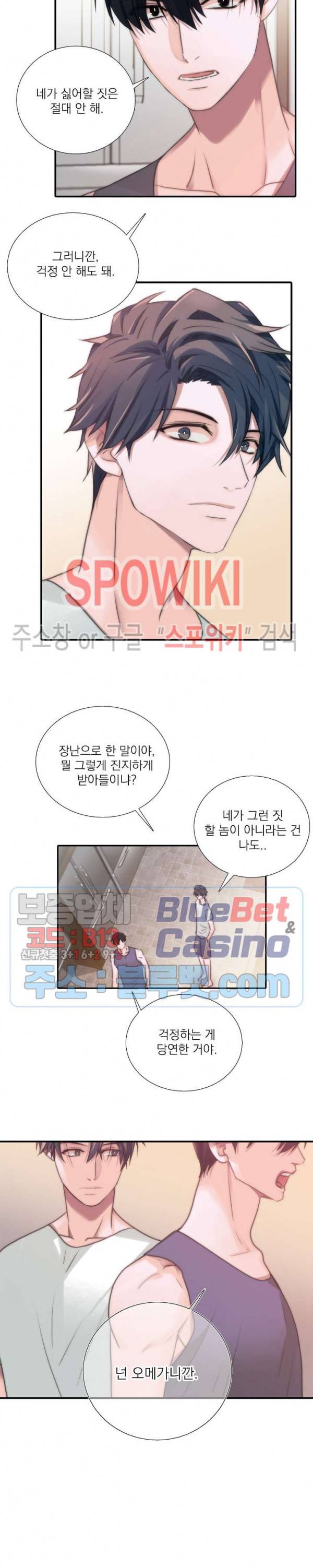 애인셔틀 26화 6